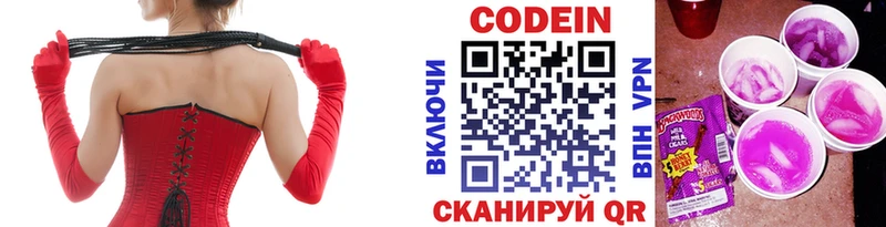 Кодеин Purple Drank  купить закладку  Нерчинск 